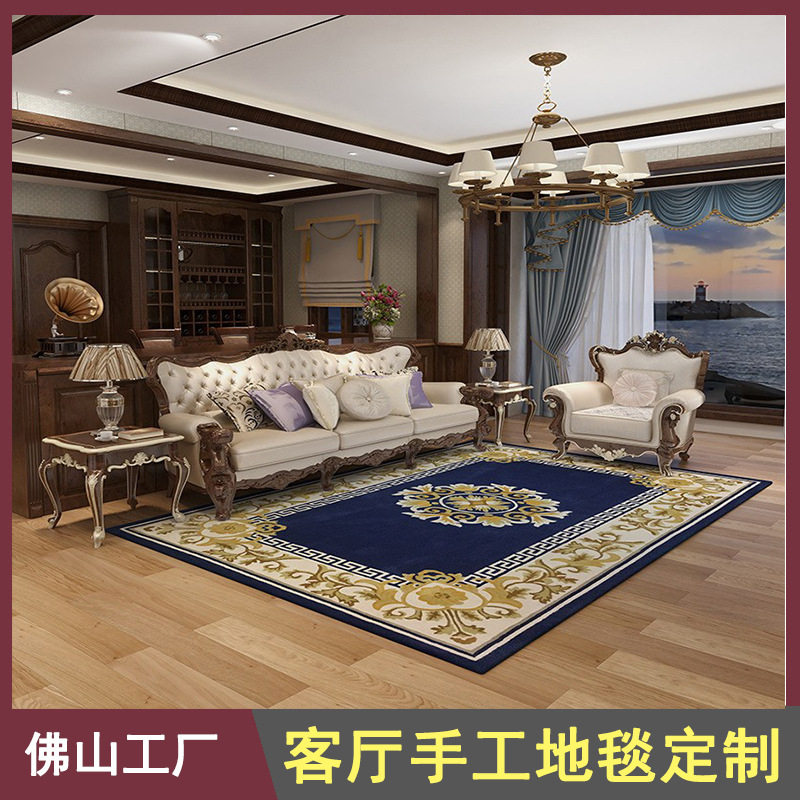 欧式轻奢客厅沙发茶几地毯