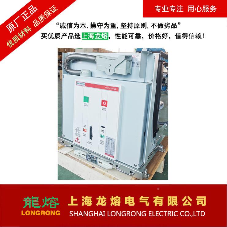 中置柜SDRVB机构真空断路器，VG4-12/630A1000I1海2A50A，上