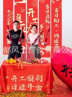 装修开工大吉布仪全套用品公司围布置背IYJ式景展氛架红色桌横幅