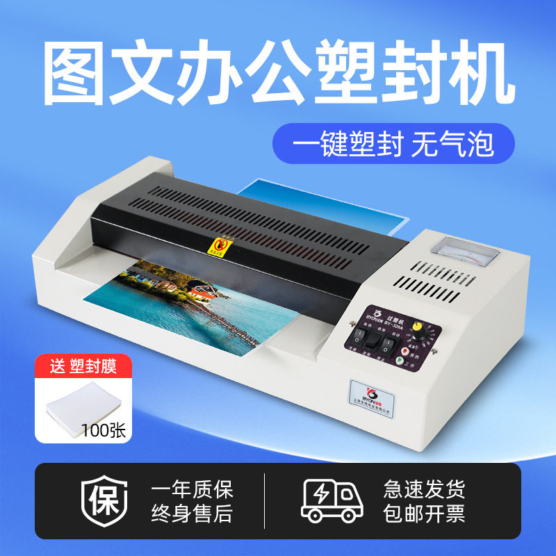 宝预A3/A4照片塑封机压膜