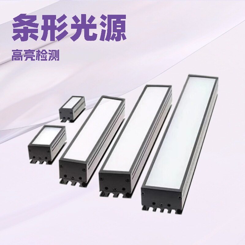 高亮白光条形工业相机光源