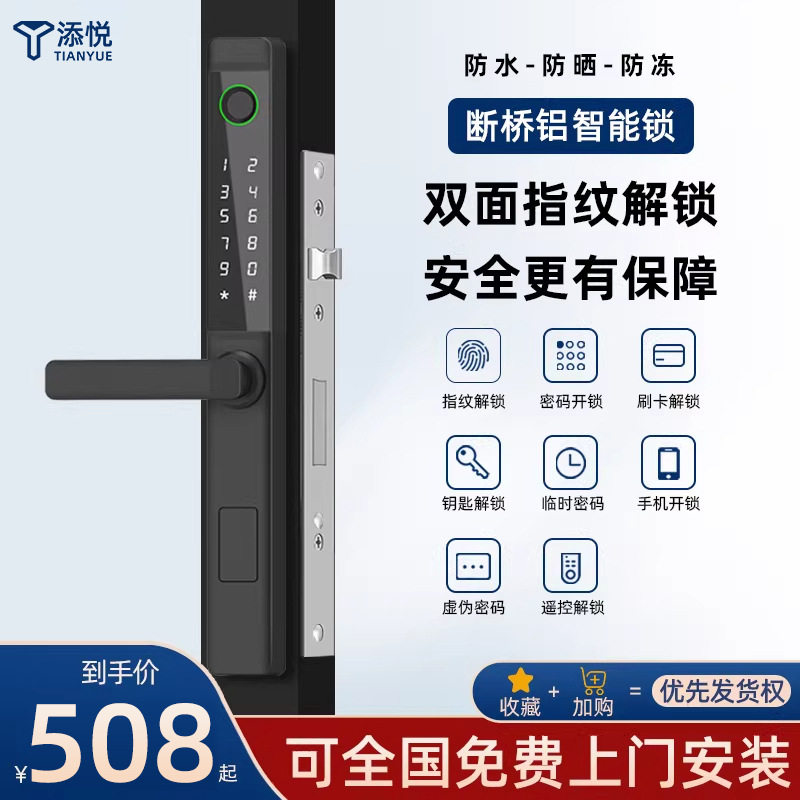 断桥铝塑钢户外防水指纹密码锁