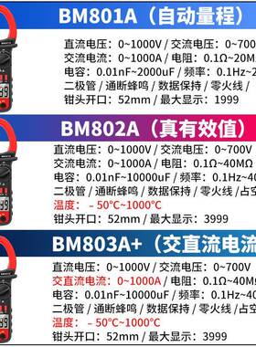 滨江BM803A+BM80A2BM80A数字钳形万表用WZR交直流电1流1000A电容