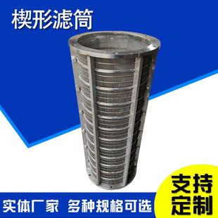 滤楔形网筒液分离机筒约翰固逊过滤桶反卷无品牌/矿筛网楔形筒网