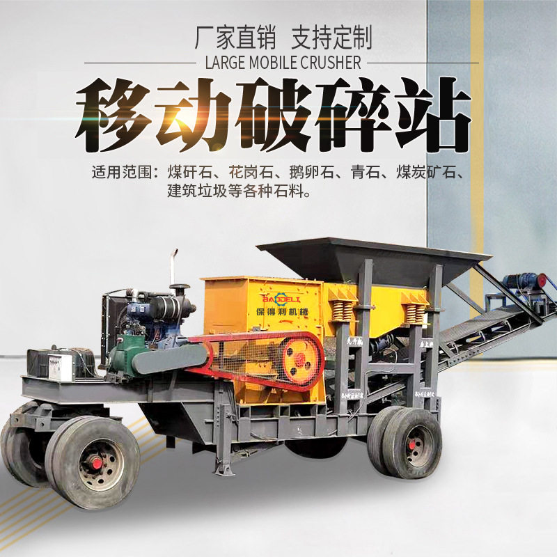 矿山石头移动碎石机 建筑垃圾移动破碎机 石灰岩红石破碎机