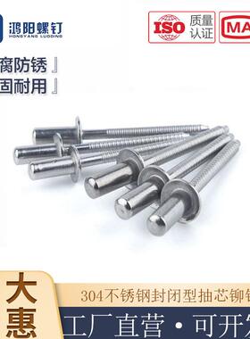 304不锈半圆头封闭铆铆钉防水拉铆GB12615封闭钉M3.2-PVFM钢6钉.4