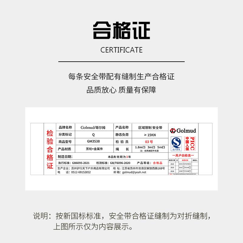 阻燃防火3安带GM531908耐高温电焊半三点式高身空作全业安全绳