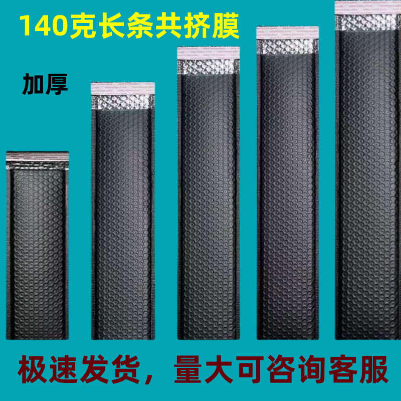 加厚黑色140克共挤膜气泡袋 长条自粘防震快递袋 物流打包泡沫袋