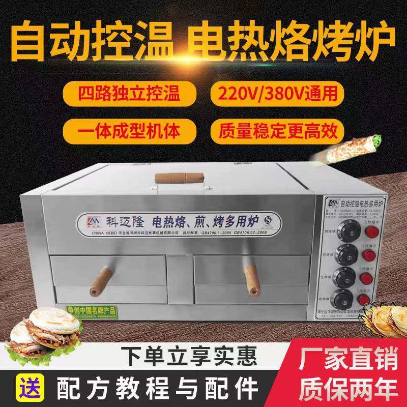 火烧烧炉子商用老潼动肉夹馍烤炉烤饼炉子全自SXE电烤箱关饼烤炉