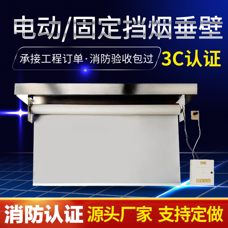 电动无机纤维阻燃挡烟垂壁
