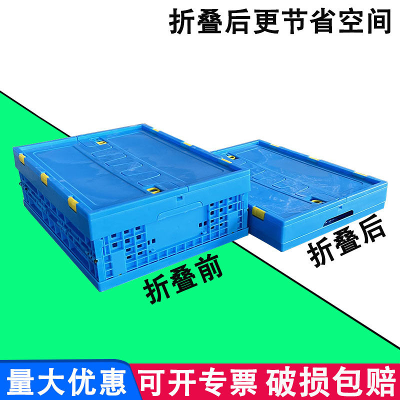 加厚带盖塑料折叠周转筐