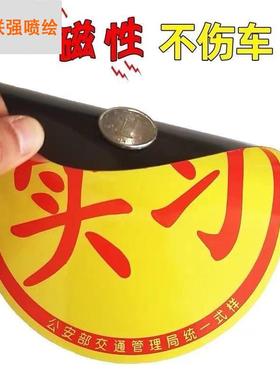 IZV磁性新汽手上路卡通车贴习标磁防力反光水实创意磁性软胶贴