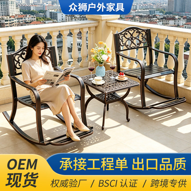 户外桌椅摇椅阳台桌椅铸铝休闲简约室外庭院花园海边泳池摇摇桌椅