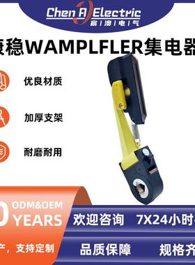 耐磨耐高5温碳FKB刷康稳集电器wampller受电器f法4极集极勒电器