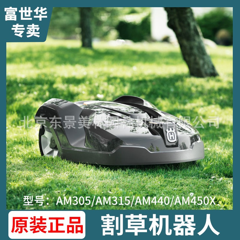 富世华智能全自动充电割草机