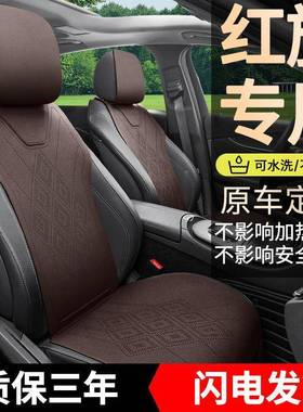红旗3h5座椅套h7h9hshs5hs7eqm5h9专用汽四车坐垫季FPHq座套