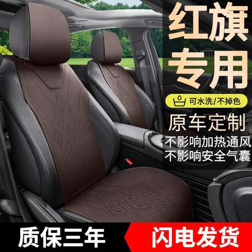 红旗3h5座椅套h7h9hshs5hs7eqm5h9专用汽四车坐垫季FPHq座套