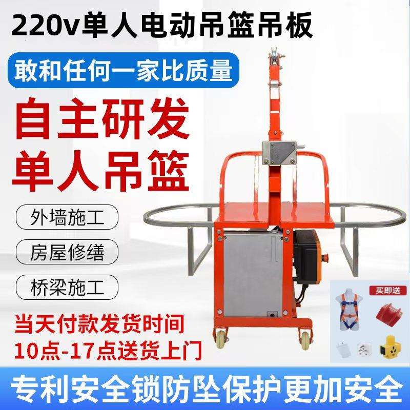 单人电动吊板吊篮雨漏水管道高空施工蜘蛛人坐板高空作业外墙粉刷