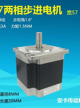 57两相混合式步进电机高56mm2相4线0.9Nm电流24V传动模组马达