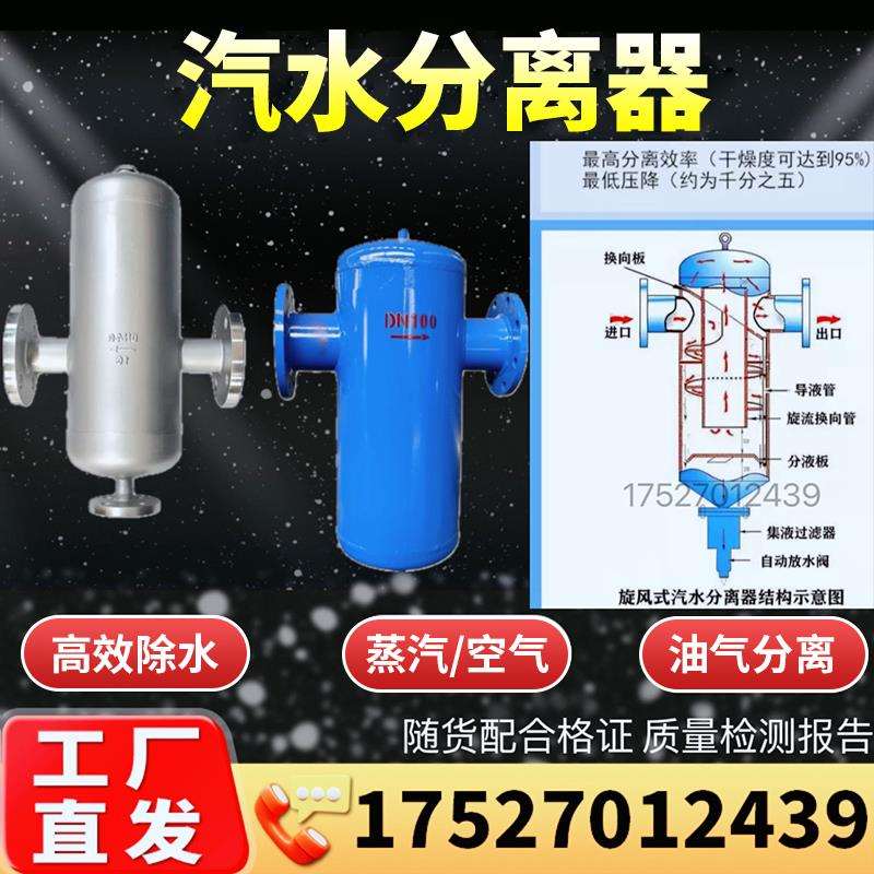 汽水分离器蒸汽管道泠凝水分离器气液分离器自动排水过滤器旋风式