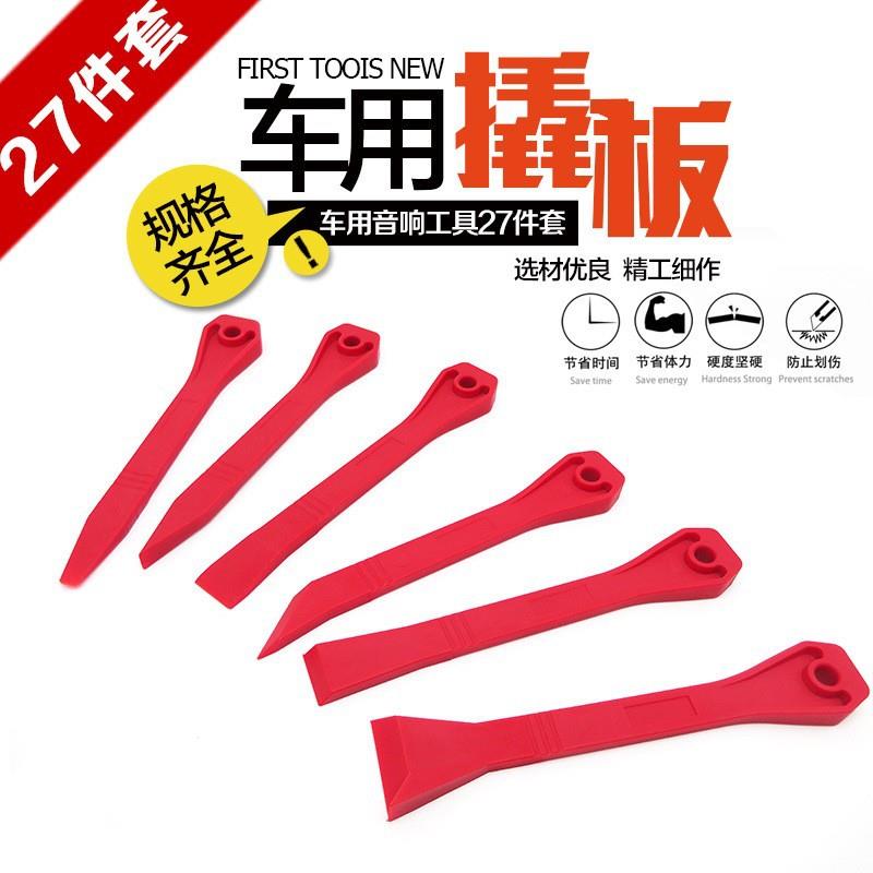 汽车门板导航音响面板拆装工具撬棒内饰改装撬板胶扣门钉卡扣起子