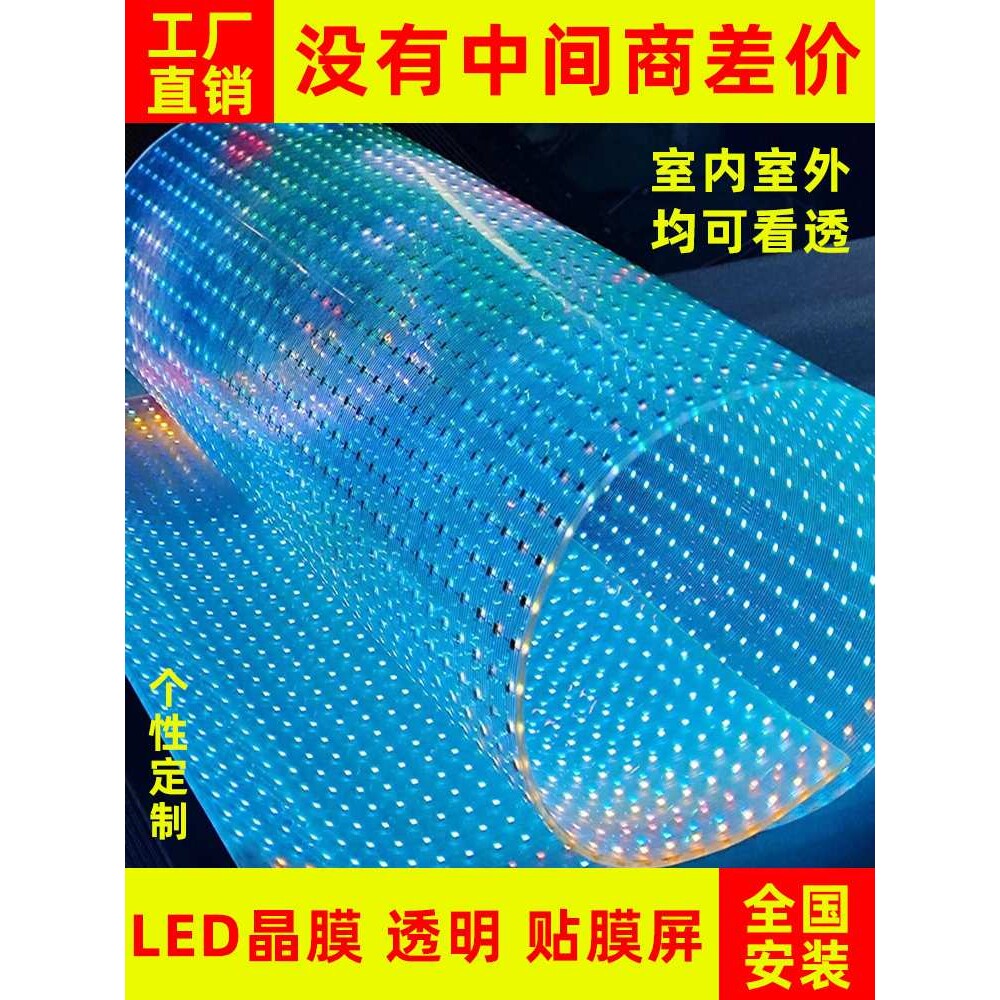 led贴膜屏透明晶膜软膜薄膜全彩光子膜网格屏广告柔性玻璃显示屏