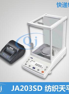 幸运JA203SD210g/1mg自动支数电子天平0.001g纺织天平电子秤