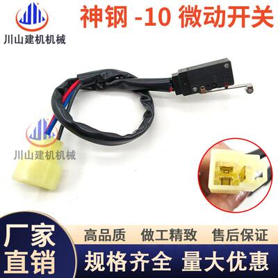 挖掘机配件神钢200210-8-10安全锁定开关液压微动开关限位开关