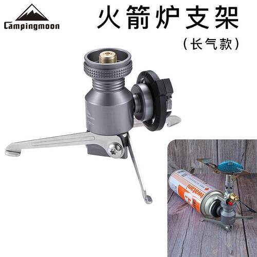 柯曼火箭炉支架三脚转接头气灯炉具架子一体炉用长气搭档Z23-CB