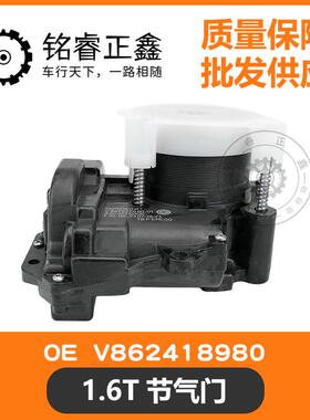1.6T节气门V862418980适用标致雪铁龙C5C4LC6300840085008风神