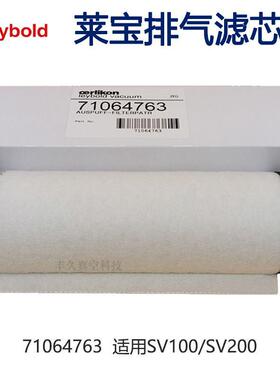 71064763Leybold莱宝旋片真空泵排气滤芯油雾分离器SV100/SV200B