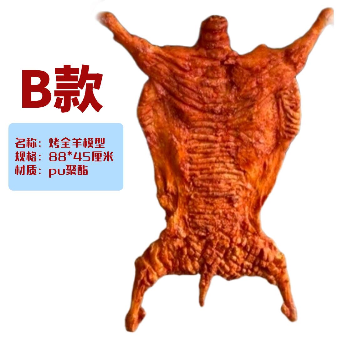 烤全羊模型道具烤羊腿烤羊排烤肉串烧烤食欲促销售