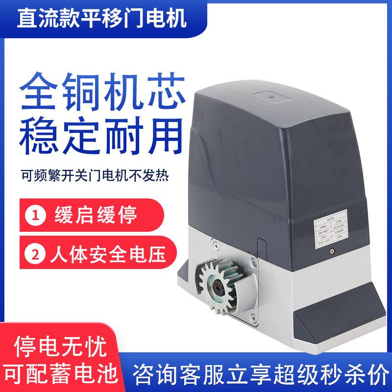 24V直流平移门开门机别墅电动门电机一体机对开门自动平开推拉门