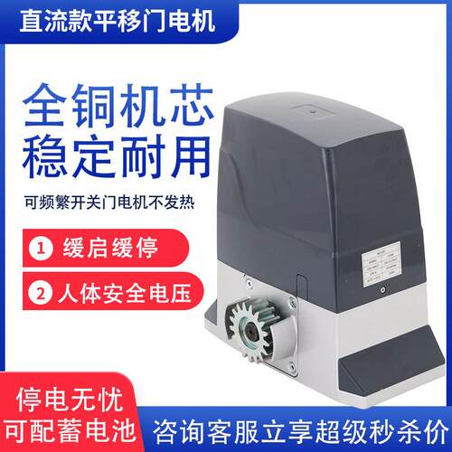 24V直流平移门开门机别墅电动门电机一体机对开门自动平开推拉门