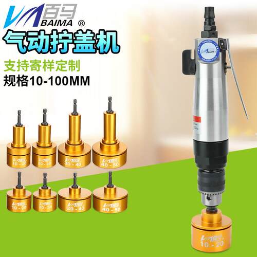 百马BM-GF6手持气动拧盖机锁盖机可调速强劲瓶盖锁口机旋盖机