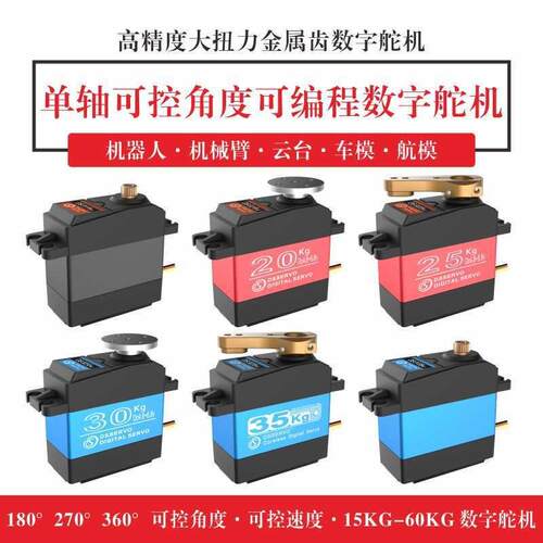 可控角度编程金属齿机械臂机器人数字舵机