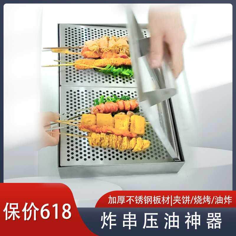 炸串压油盒夹饼挤油沥油器商用不锈钢卷饼油炸食品压油器工具