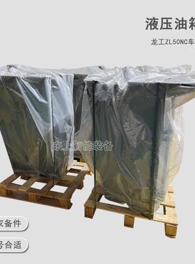 龙工装载机液压油箱总成配件ZL50NC863N853856油箱