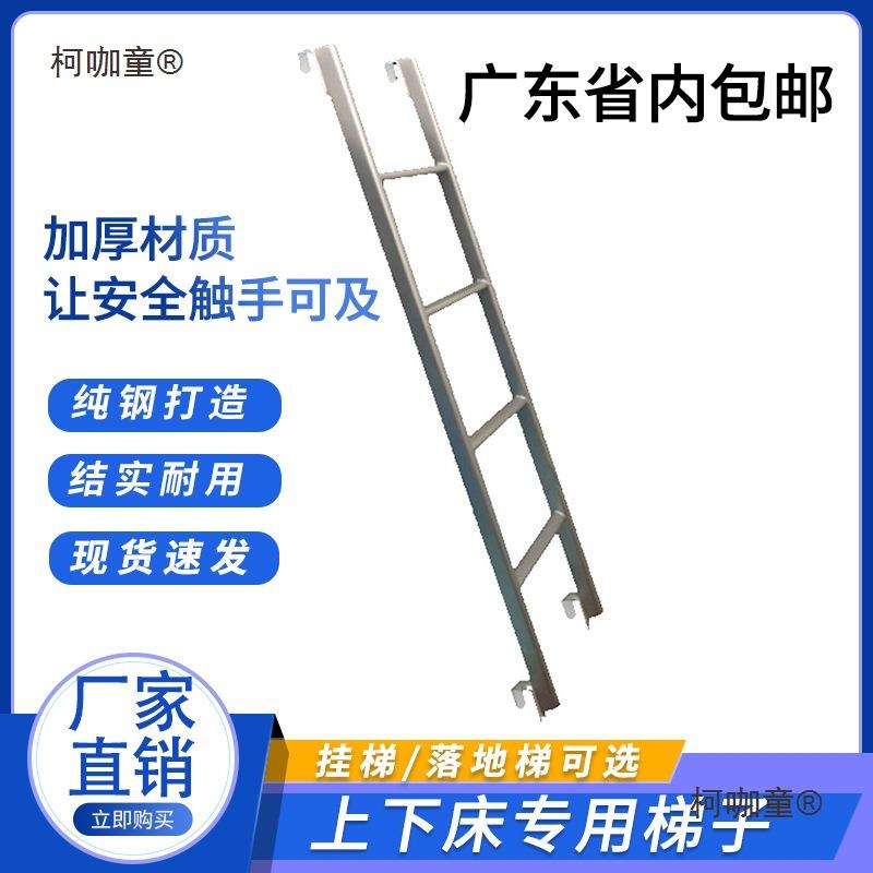 上下床梯子上下铺铁楼梯双层床配件单卖宿舍挂梯落地梯儿童麦太保