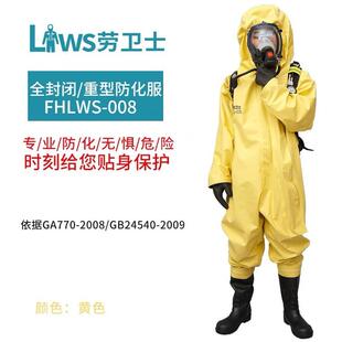 劳卫士FHLWS-008重型防化服全封闭防护服耐酸碱化学绝缘黄工作服