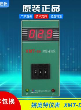 XMT-DA-数显温控仪姚奥特仪表数显调节仪XMTDA-8001佘姚温控器