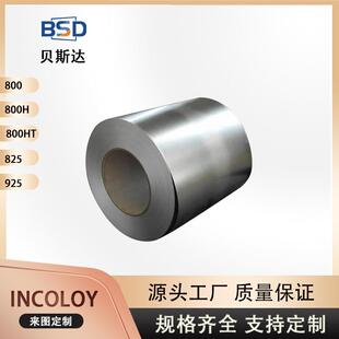 因科洛伊800耐酸腐合金带卷带钢带开平分条铬镍铁合金带材