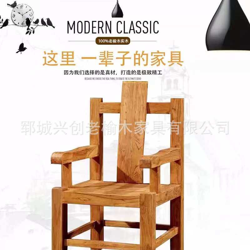 老榆木家用书桌椅餐桌靠背椅韩式大料老板太师椅仿古扶手椅子