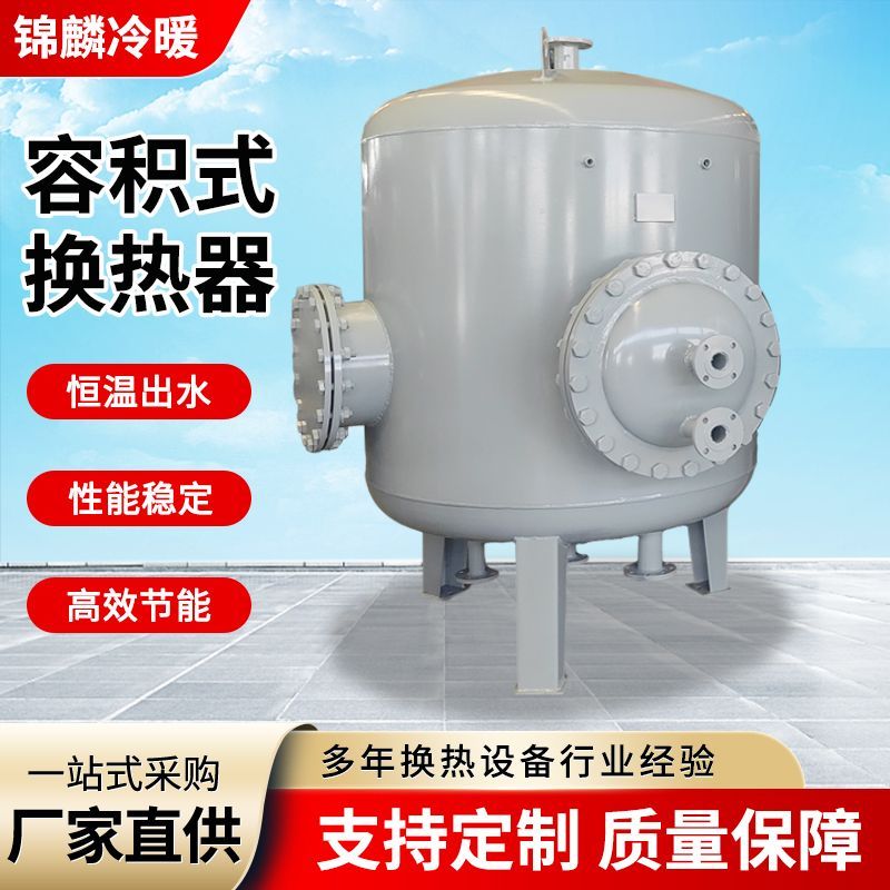 半容积式热交换器浮动盘管换热器生活热水不锈钢导流容积式换热器