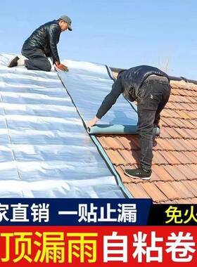 楼顶沥防水UTY补漏材顶料屋防雨SBS青自粘隔胶热卷材强力止漏带贴