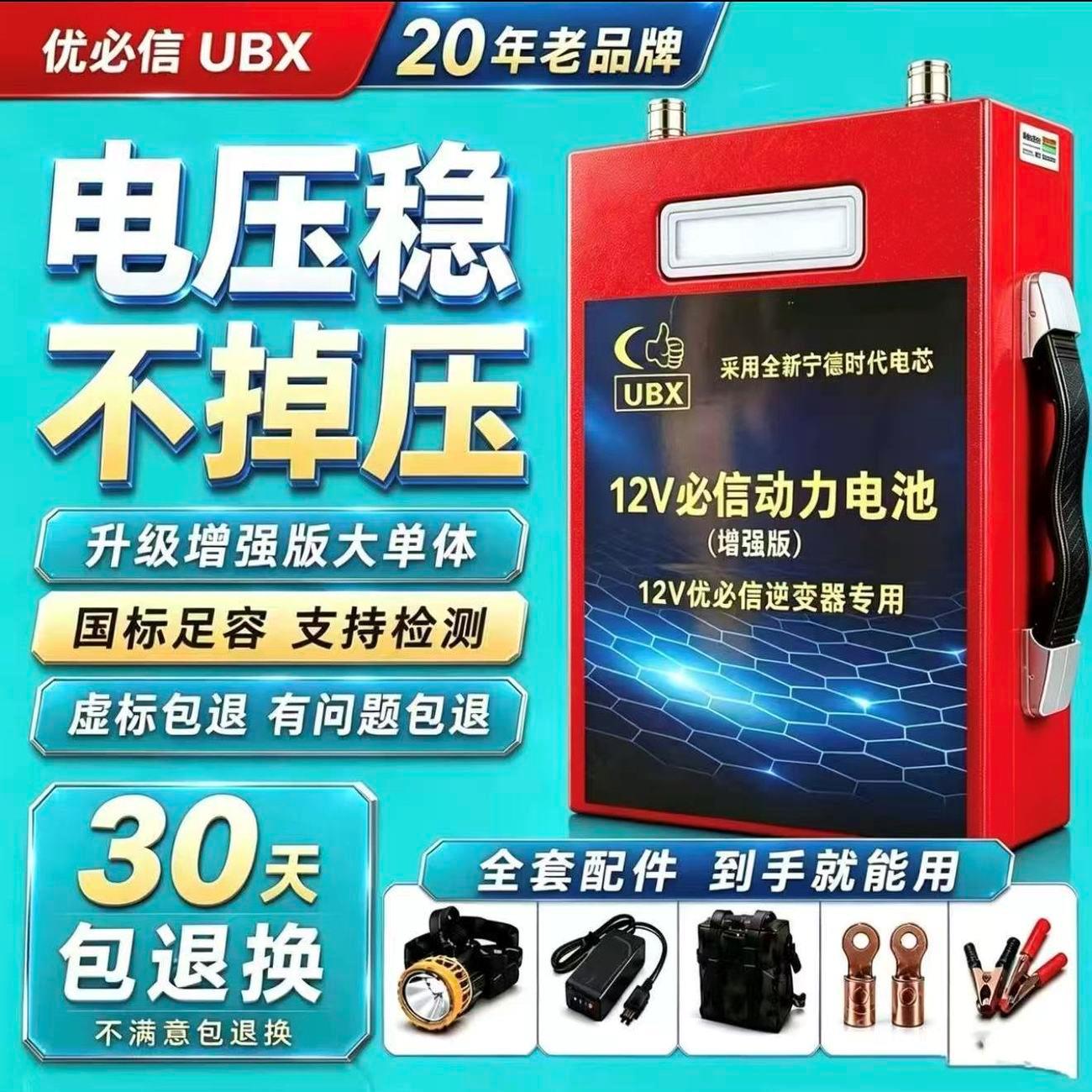手提优必信12V储能锂电
