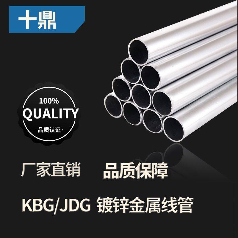 KBG/JDG金属穿线管镀锌电线管铁管钢管钢制充电桩导线1620253240