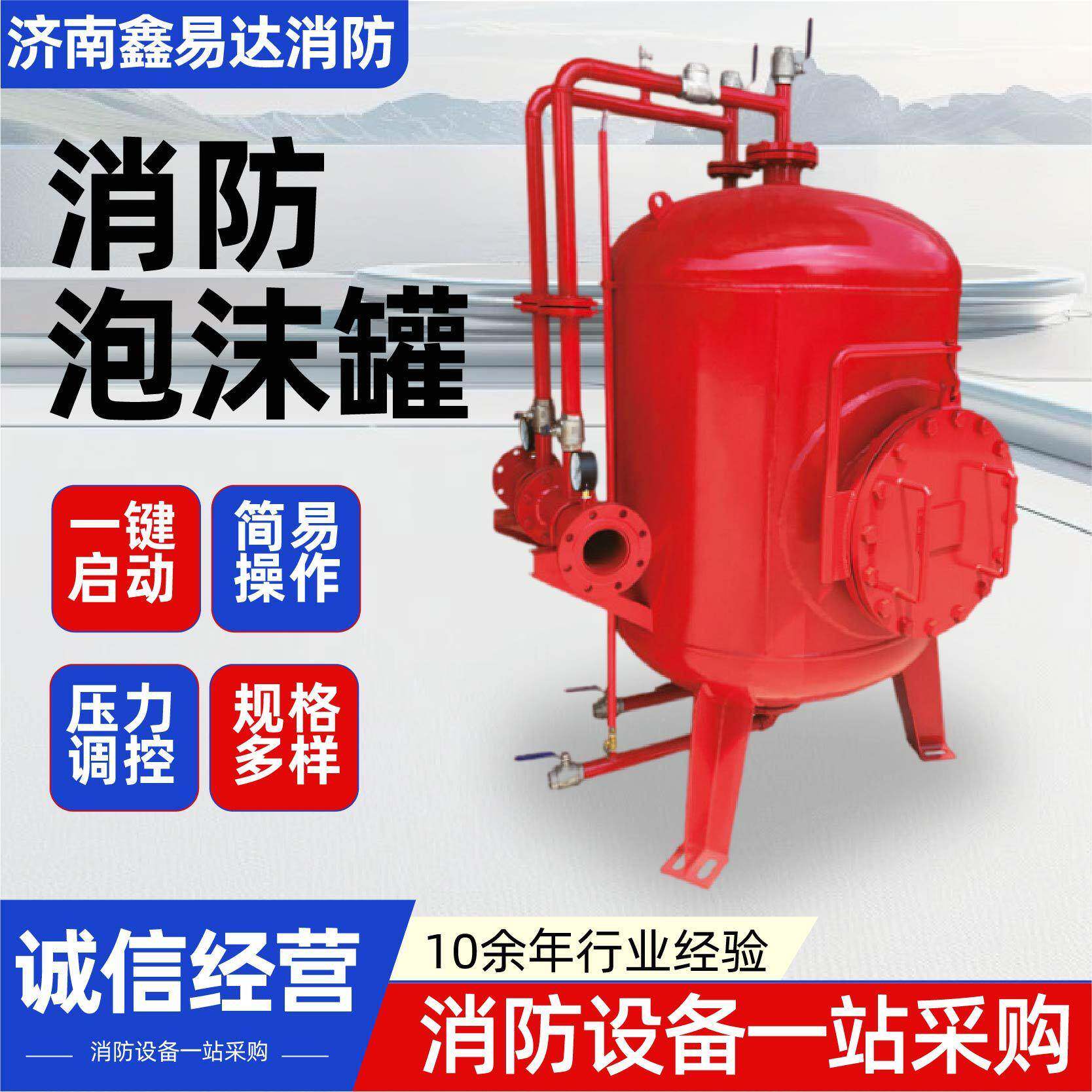 动1式消防泡沫式罐PY8/00700半固定式移PY8/300动泡沫灭火移装置