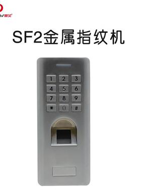 SF2金属防水指纹门禁金属指防纹水DHSF2门禁水机金属防指纹门禁读