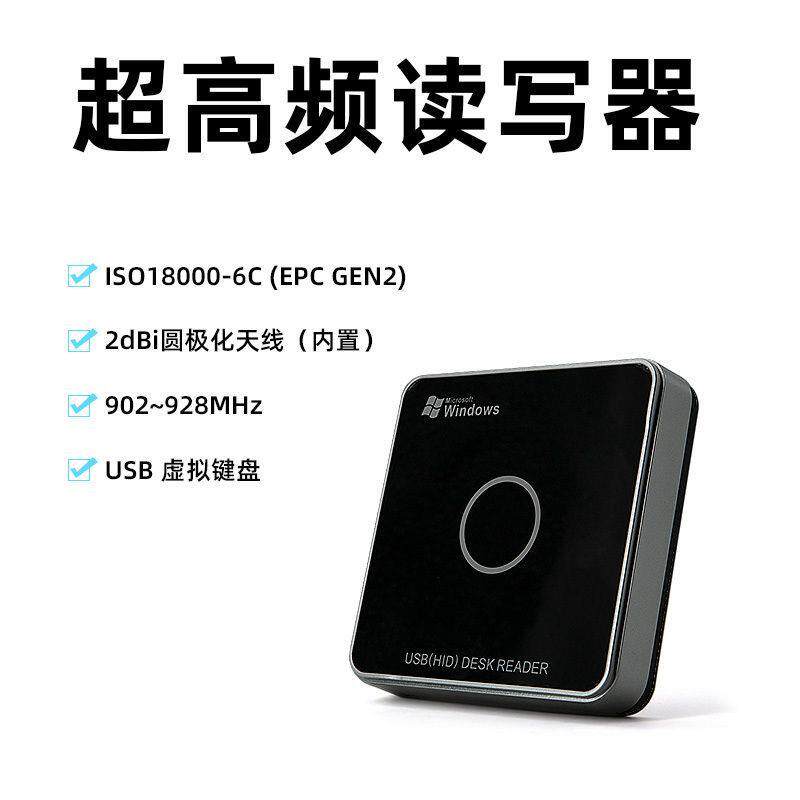 超高频移动UHF读卡器915M